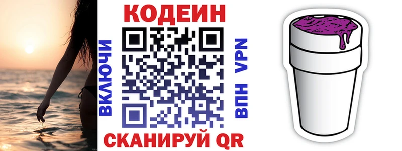kraken ТОР  Макарьев  Codein напиток Lean (лин) 